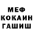 МЕФ кристаллы Liam McGinnis